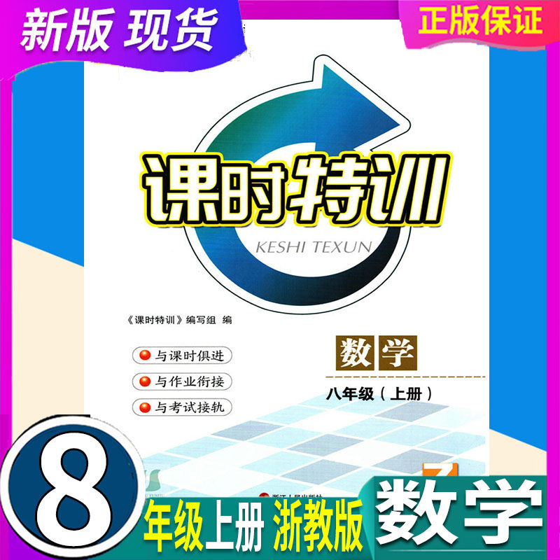 八年级数学上册ZJ浙教版