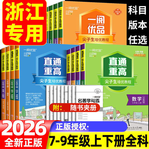 浙江一阅优品直通重高