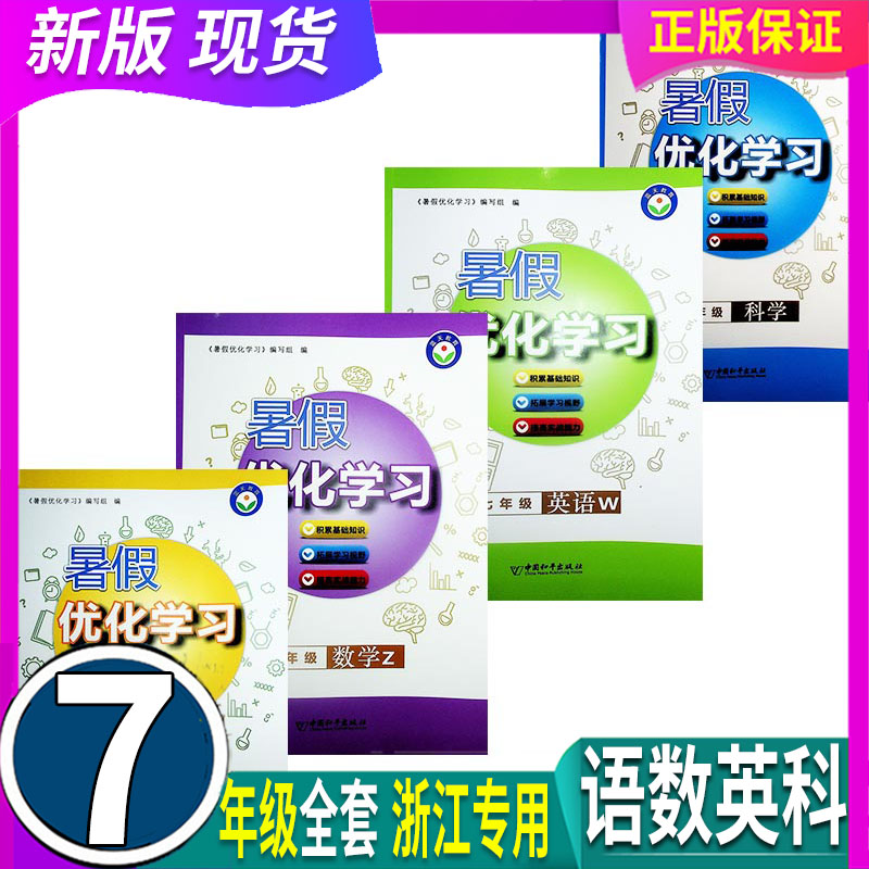 2025版浙江暑假优化学习七年级