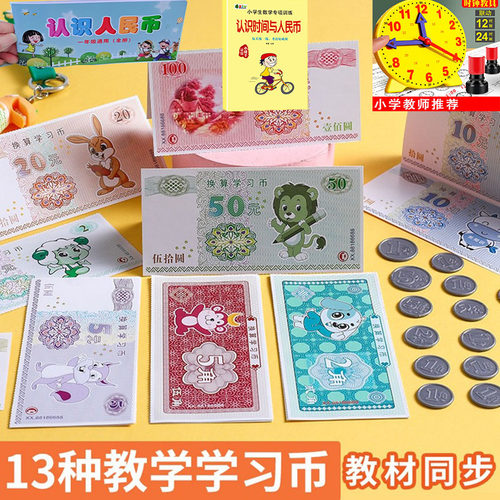 课堂课本同步学习认识人民币