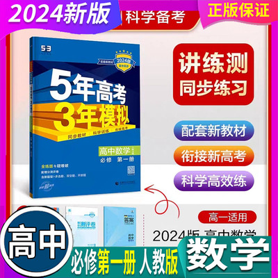 新教材一线5年高考模拟