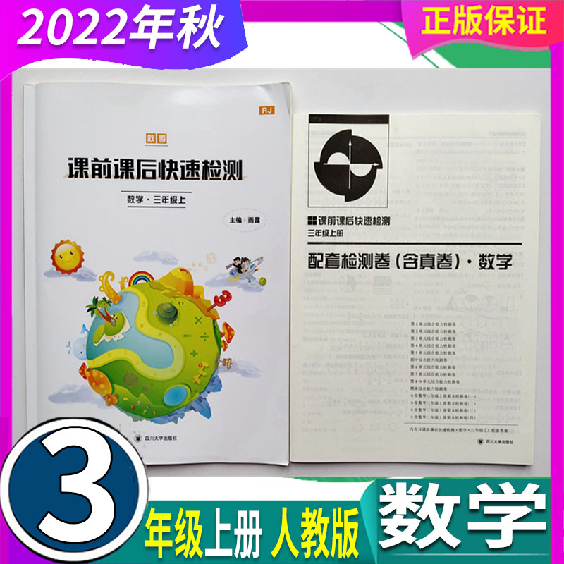 人教部课前课后快速检测上册