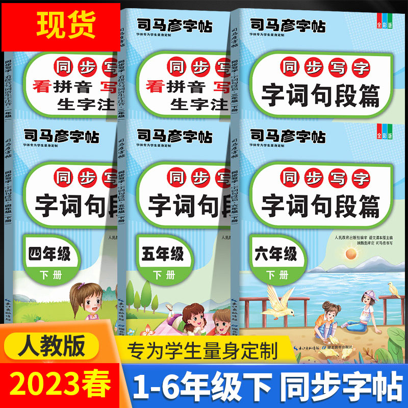 人教部司马彦同步写字下册