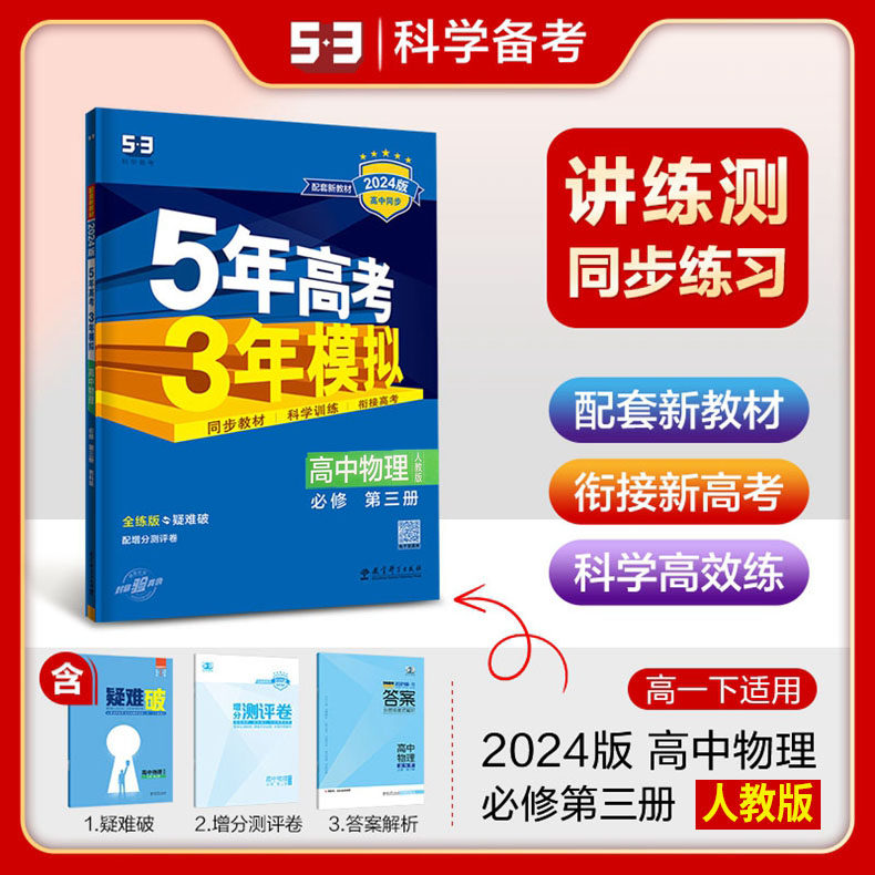 人教版五年高考三年模拟曲一线图片