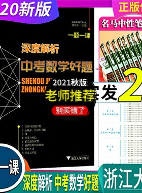 2024年秋 一题一课 深度解析 中考数学好题 真题型 刘东升 浙江大学