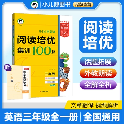 53小学英语阅读培优集训100篇