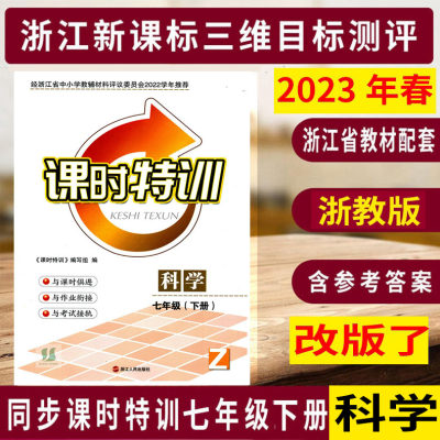 同步课时特训7七年级下册