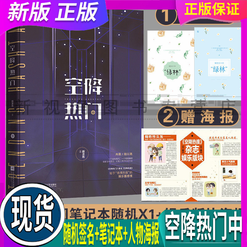 【随机签名版 赠笔记本 人物海报】正版 现货 空降热门 中 第2册