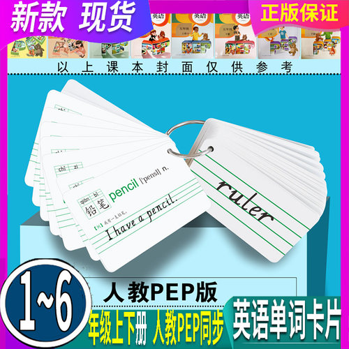 8盒现货蒙育三年级英语单词卡片