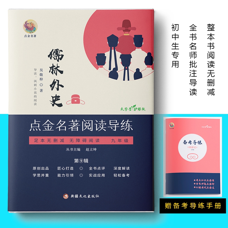 2025版点金名著西游记水浒传