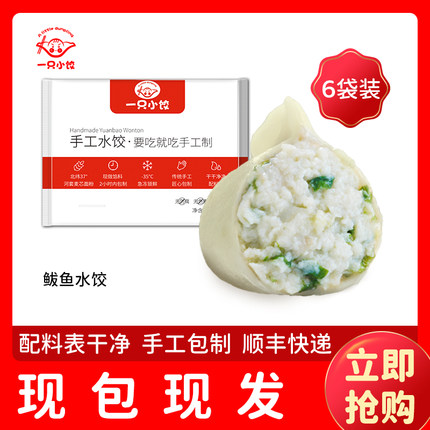 一只小饺鱼水饺鲅鱼水饺速冻海鲜水饺山东手工饺子6袋营养蒸煎饺