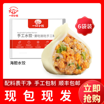 一只小饺海胆水饺海鲜饺子手工速冻大馅煎饺早餐6袋礼盒顺丰包邮
