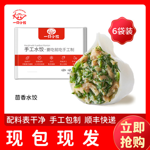 一只小饺茴香水饺没有添加剂