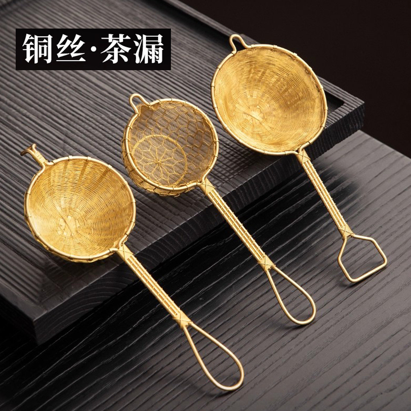 中式手工黄铜纯铜茶滤咖啡滤网