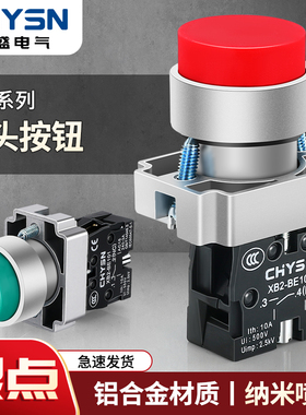 XB2高头凸头金属按钮开关按压式BL31/42/51自复位启动停止ZB2