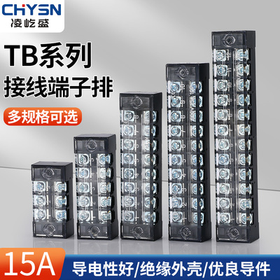 接线排TB-1503/1504/1506/1512接线端子15A固定式端子排连接器