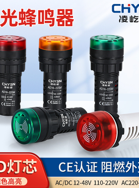 闪光声响报警灯AD16-22SM直流蜂鸣器LED凤鸣断续闪灯220V48V24V
