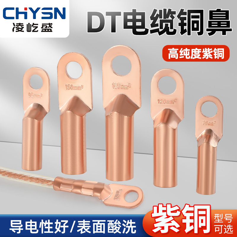 铜鼻子铜接头DT接线端子线耳线鼻