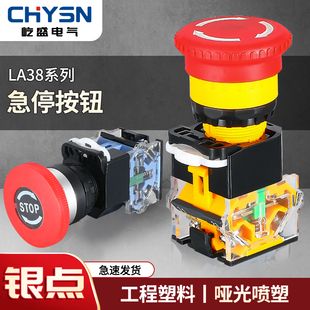 急停按钮开关LA38 11ZS紧急停止蘑菇头旋转复位STOP红色电梯