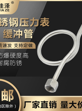 304不锈钢压力表缓冲管M14/20*1.5冷凝表弯管无缝活动牙14*2加厚