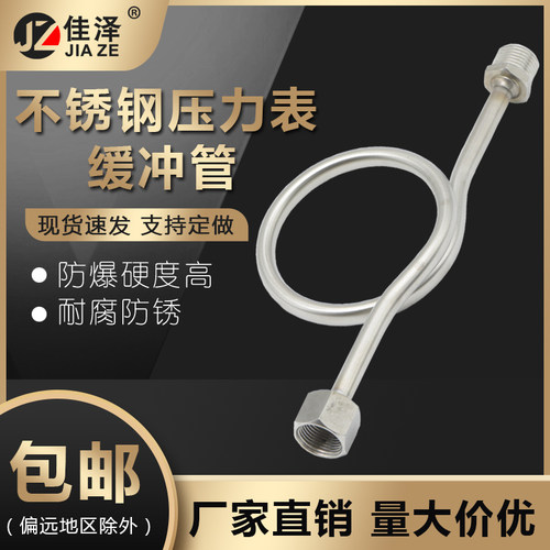 304不锈钢压力表缓冲管
