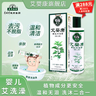 李时珍本草纲目艾婴康蕲艾草宝宝婴儿童成人全家植物清洁沐浴膏露