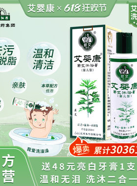李时珍本草纲目艾婴康蕲艾草宝宝婴儿童专用植物二合一沐浴露泡澡
