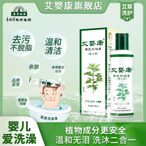 艾草清洁艾婴康正品二合一