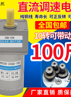直流减速电机 30W调速电机慢速微型马达12V24v齿轮大扭矩电动机