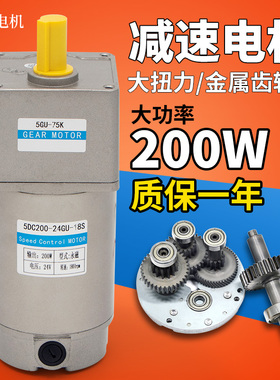 200W可调速电动机12V24V直流齿轮减速电机微型低转速正反转小马达