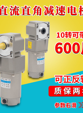 12V24V直流减速电机直角中空250W可正反转大力矩调速齿轮电动机