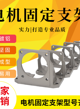 电动机固定座直流交流齿轮减速电机安装支架60/120W/400W微型马达