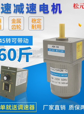 调速电机25W齿轮箱电动机单项交流220V可正反转带刹车变速小马达