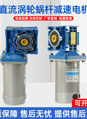 直流减速电机RV030/040/050涡轮蜗杆调速电机120w/200W/400w自锁