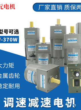 220V调速电机25W40W90W120W200W300W750W交流齿轮正反转减速电机