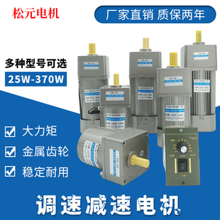 220V调速电机25W40W90W120W200W300W750W交流齿轮正反转减速电机