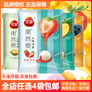 三全果然爱水果汤圆草莓汤圆菠萝黄桃榴莲蓝莓元宵节早餐甜品网红