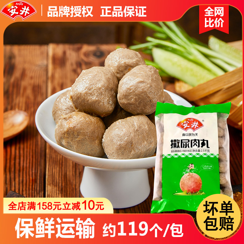 3袋包邮安井撒尿肉丸麻辣烫火锅关东煮丸子撒尿包心牛丸商用5斤装,粮油调味/速食/干货/烘焙,火锅丸类,淘宝优惠券,粉丝福利购,淘宝优惠卷