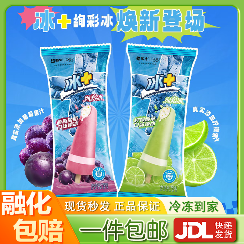 包邮蒙牛冰+绚彩冰冰加柠檬香草