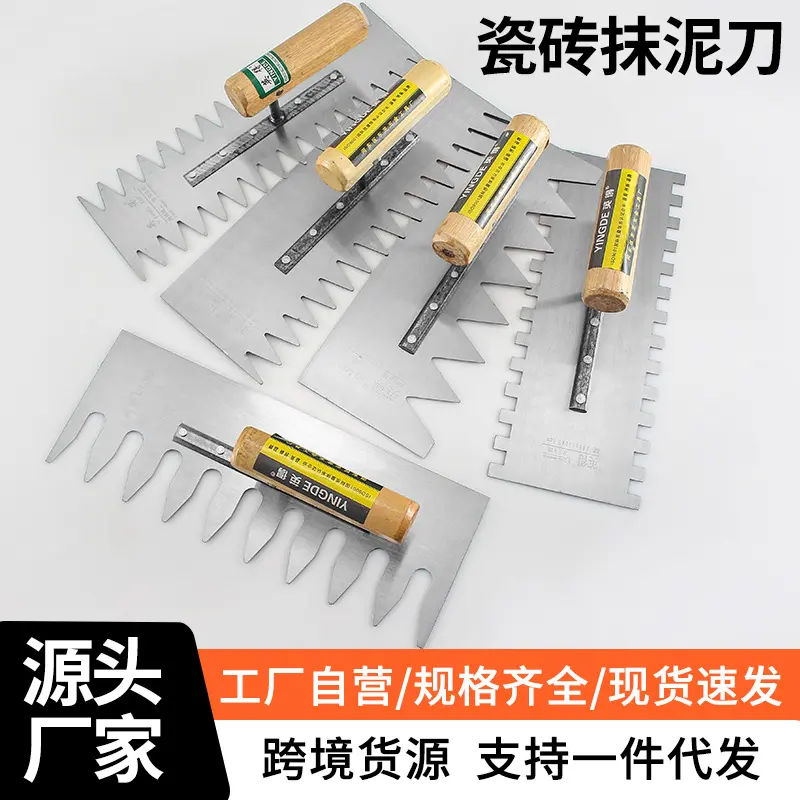 泥工工具锯齿抹子抹灰 泥瓦匠抹泥 抹刀泥水 匠工瓦工贴瓷砖批灰