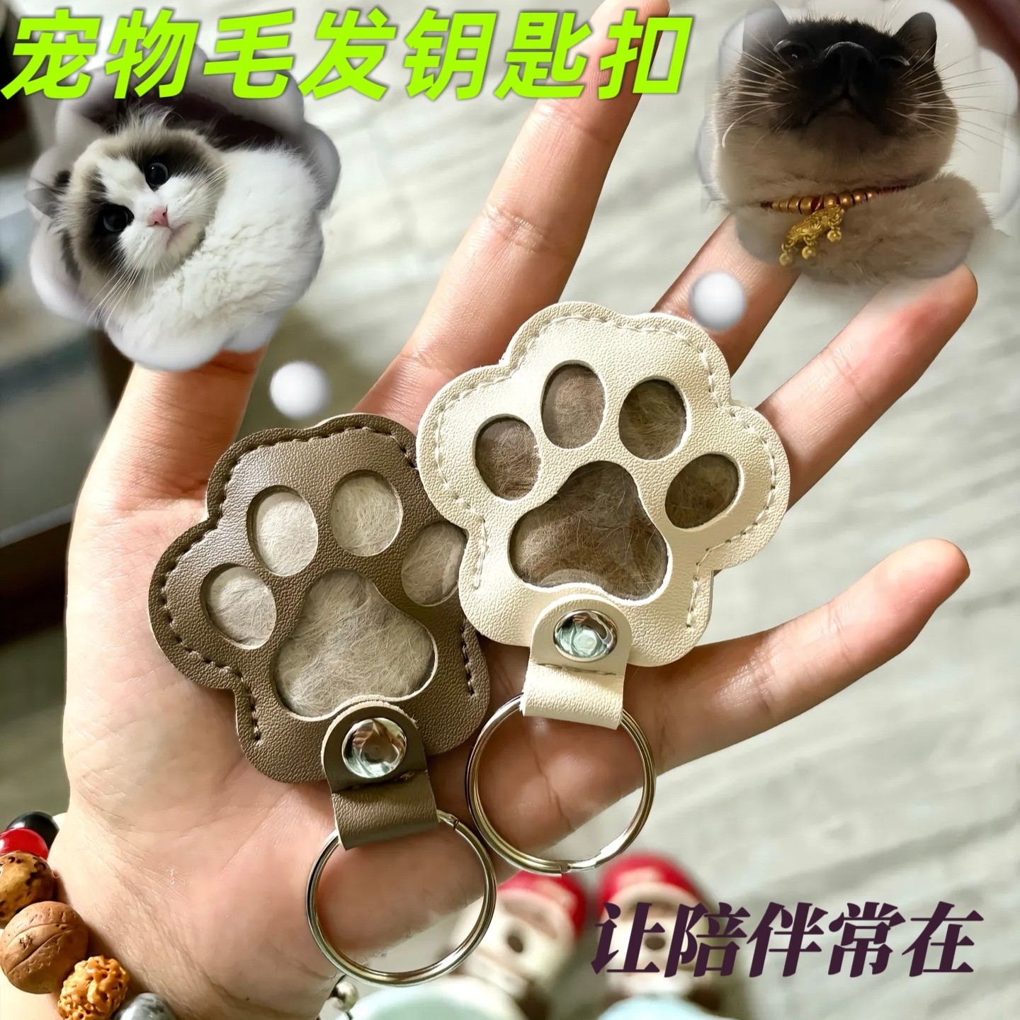 猫咪狗狗毛发收纳宠物纪念品挂饰狗毛猫毛收集收纳钥匙扣包包挂件