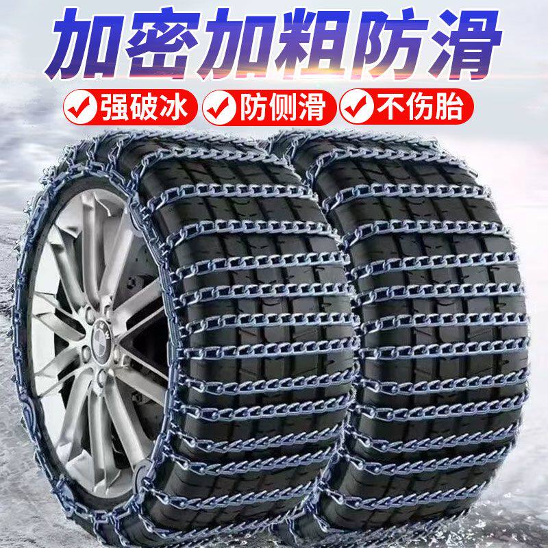 汽车防滑链轿车SUV皮卡车