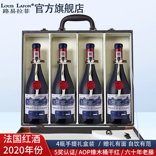 路易拉菲LOUISLAFON法国红酒整箱