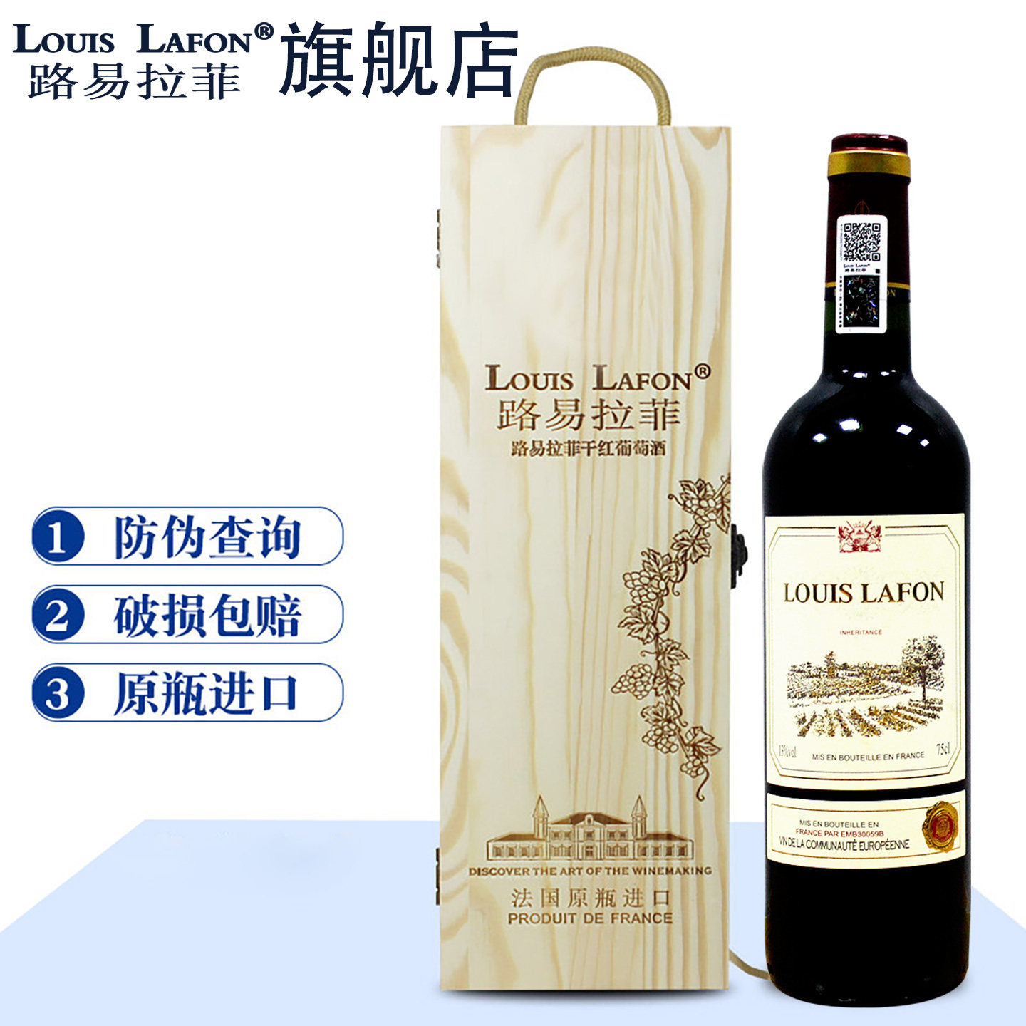 红酒路易拉菲LOUISLAFON传承干红葡萄酒750ml法国原瓶进口礼盒装