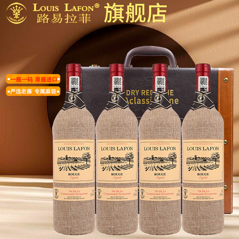 红酒整箱路易拉菲LOUISLAFON传说干红葡萄酒法国原瓶进口酒木箱装