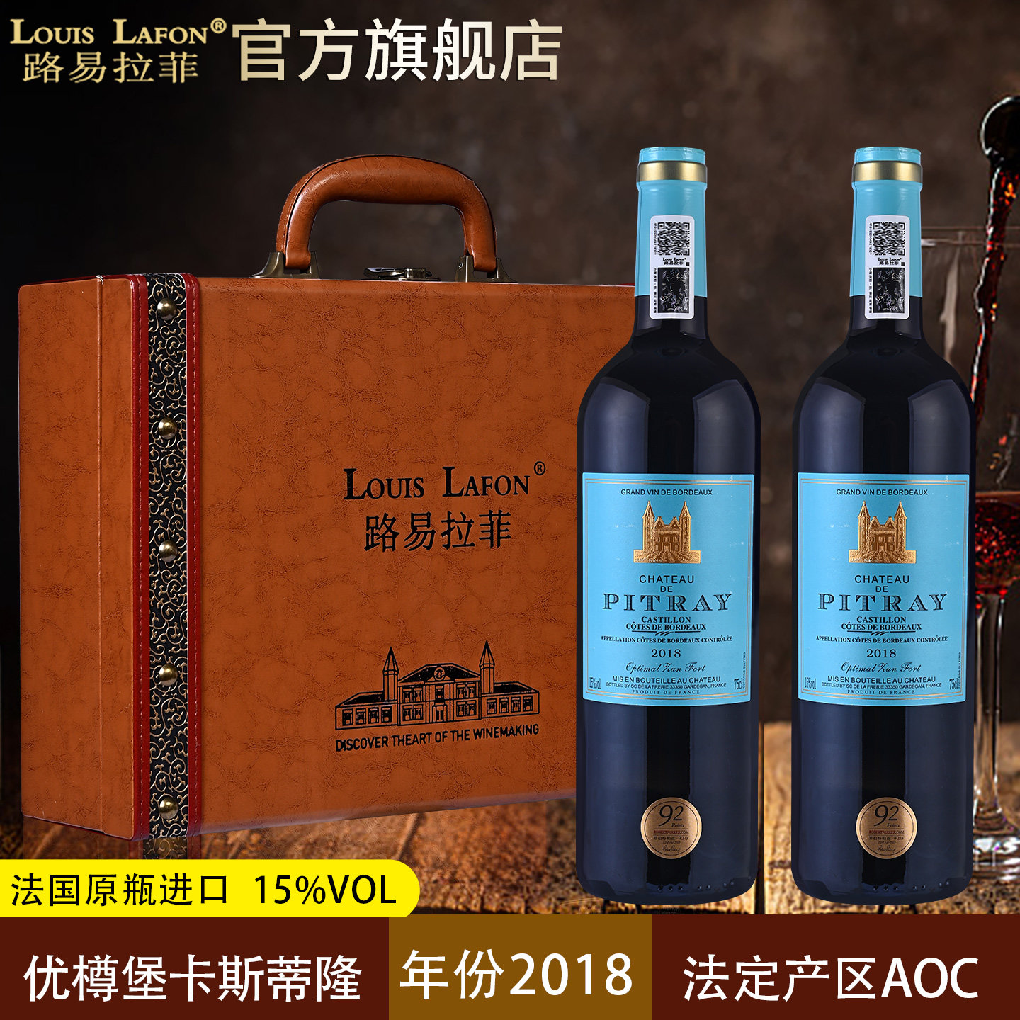 中级庄法国路易拉菲LOUISLAFON红酒卡斯蒂隆AOP干红葡萄酒礼盒装
