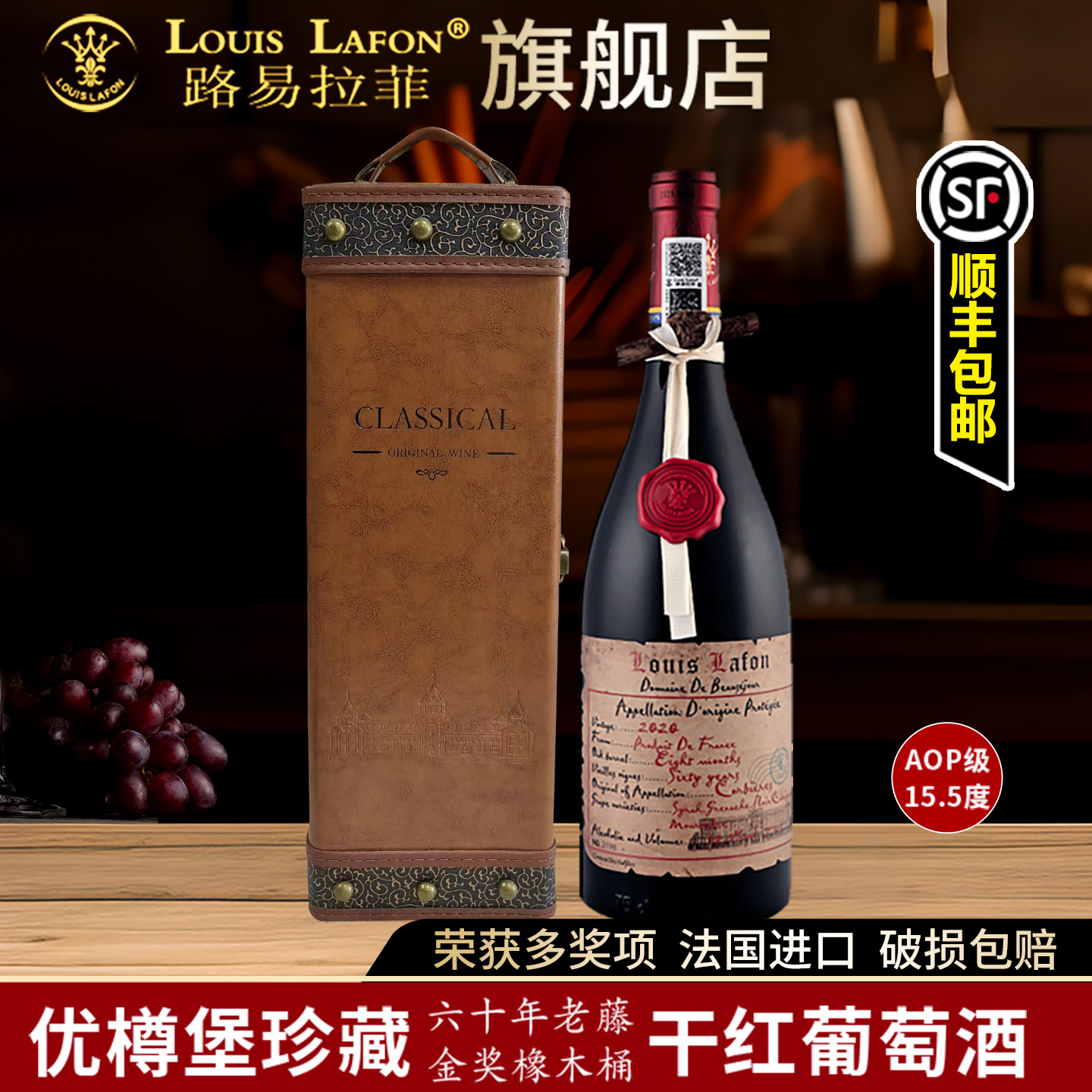 红酒路易拉菲LOUISLAFON进口红酒