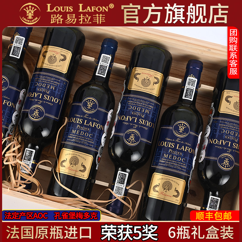 路易拉菲红酒原瓶进口整箱6支装