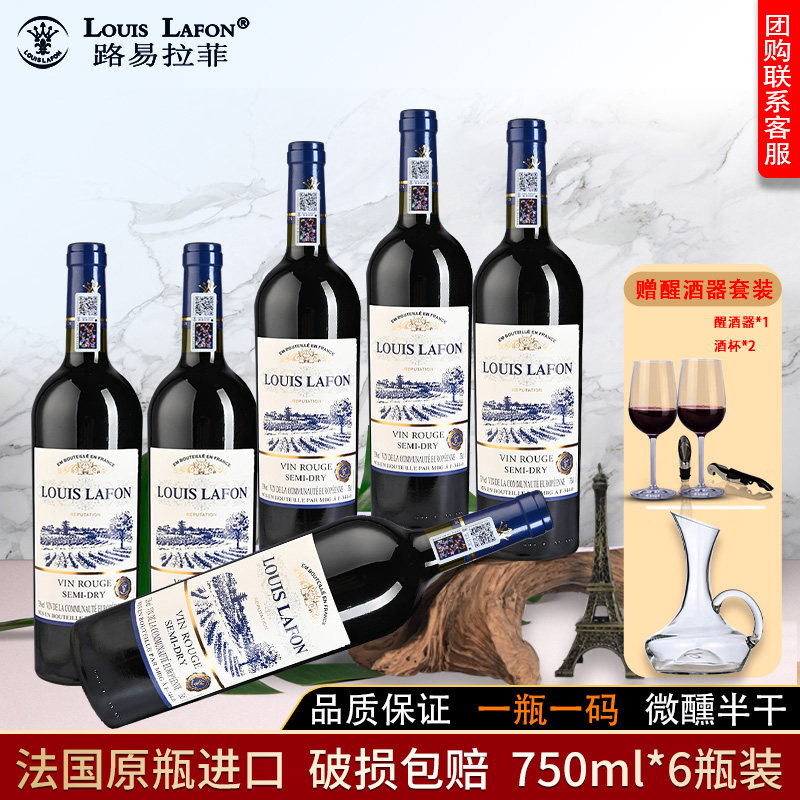 红酒整箱6支装路易拉菲LOUISLAFON红葡萄酒法国原瓶进口酒具装