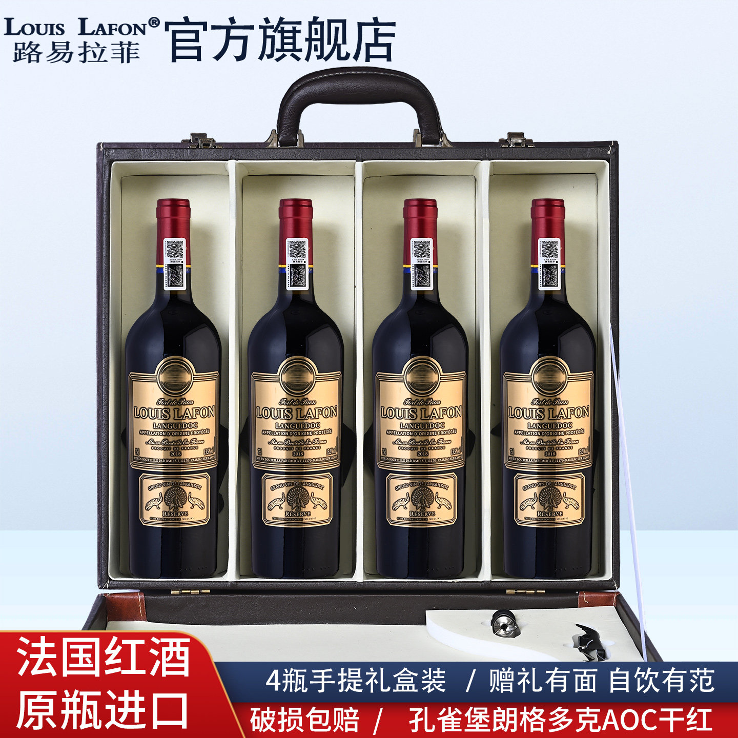 路易拉菲LOUISLAFON干红葡萄酒AOP级送礼红酒礼盒装法国原瓶进口